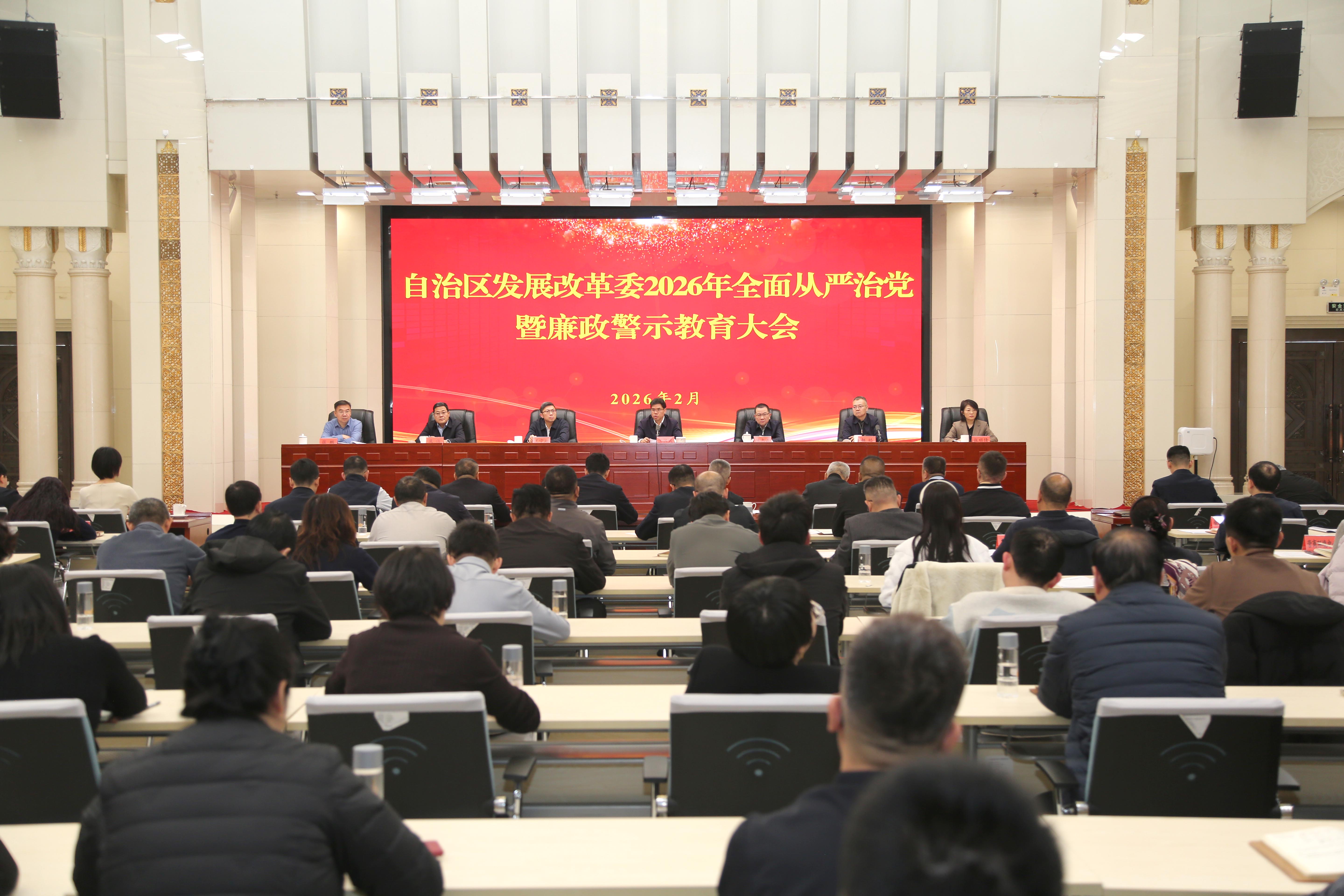 星空体育官网注册登录召开2026年全面从严治党暨廉政警示教育大会
